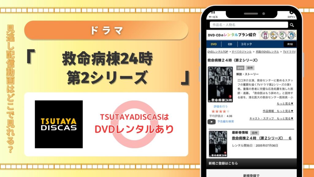 ツタヤディスカス ドラマ 救命病棟24時 無料視聴