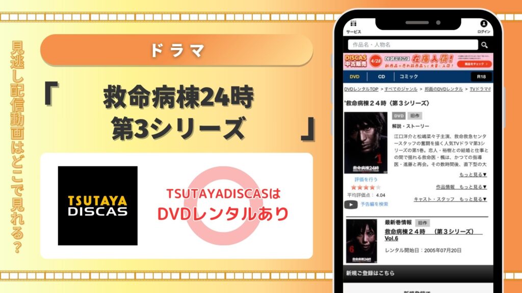 ツタヤディスカス ドラマ 救命病棟24時 無料視聴
