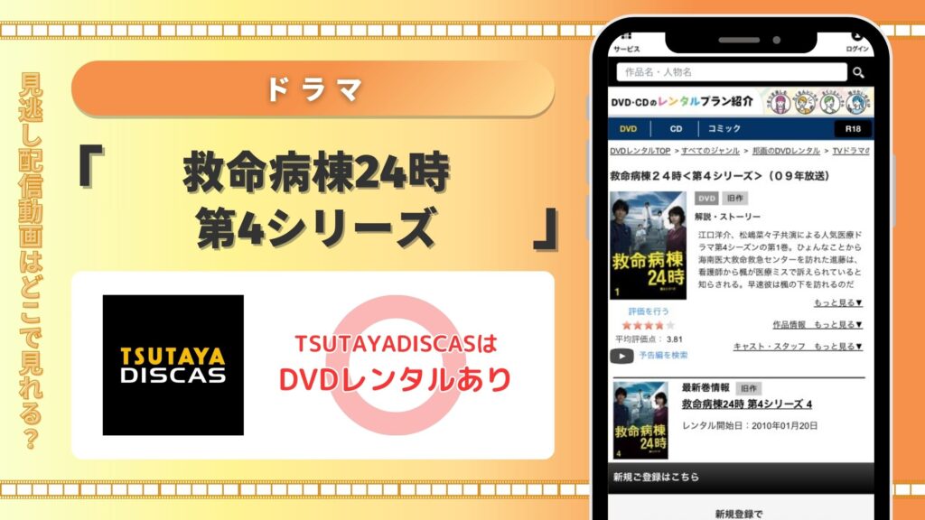 ツタヤディスカス ドラマ 救命病棟24時 無料視聴