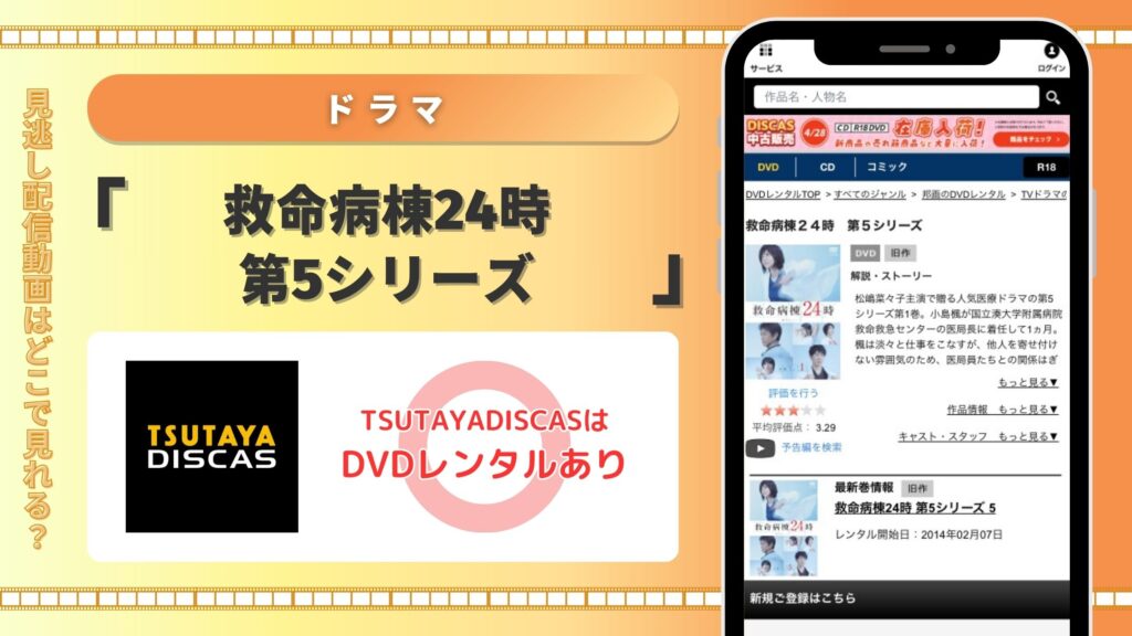 ツタヤディスカス ドラマ 救命病棟24時 無料視聴