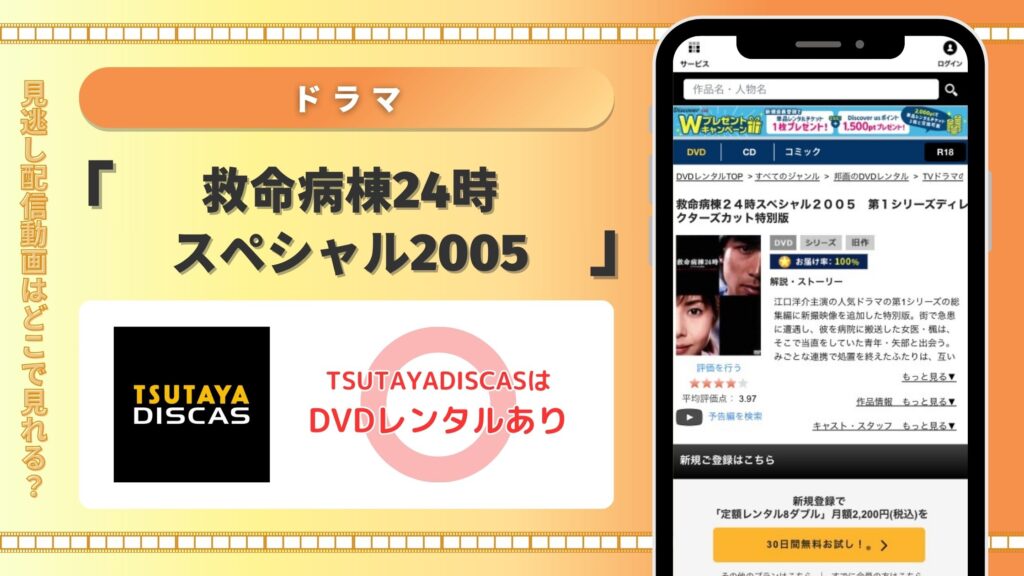 ツタヤディスカス ドラマ 救命病棟24時 無料視聴