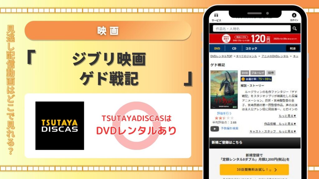 【30日間お試し無料】ジブリ映画「ゲド戦記」を視聴するならDVDレンタルのTSUTAYA DISCAS!