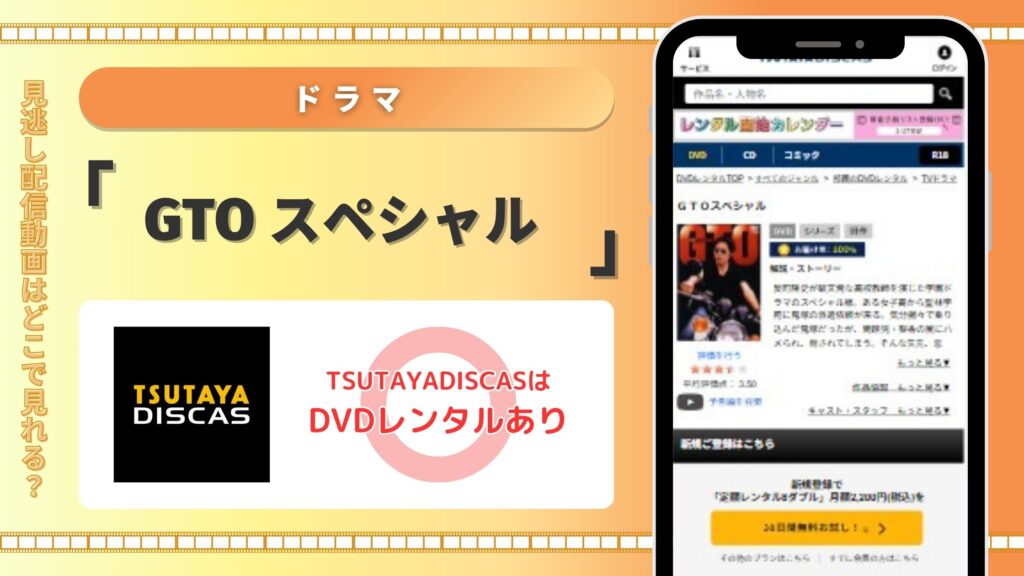 ドラマ「GTO スペシャル」 TSUTAYADISCAS