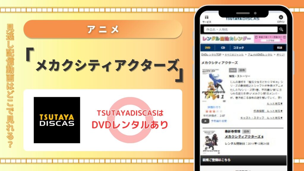 アニメ「メカクシティアクターズ」 TSUTAYADISCAS