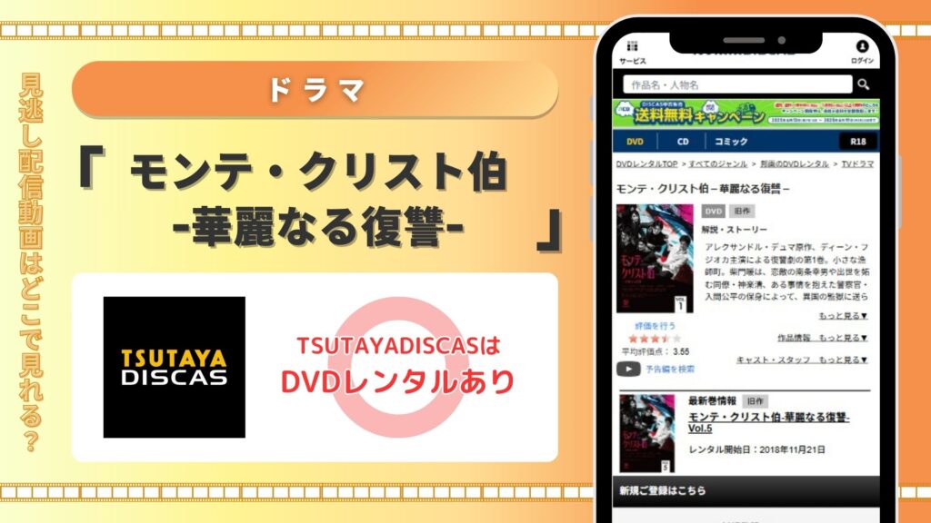 ドラマモンテ・クリスト伯配信TSUTAYADISCAS無料視聴
