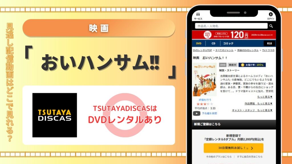 映画おいハンサム配信TSUTAYADISCAS
