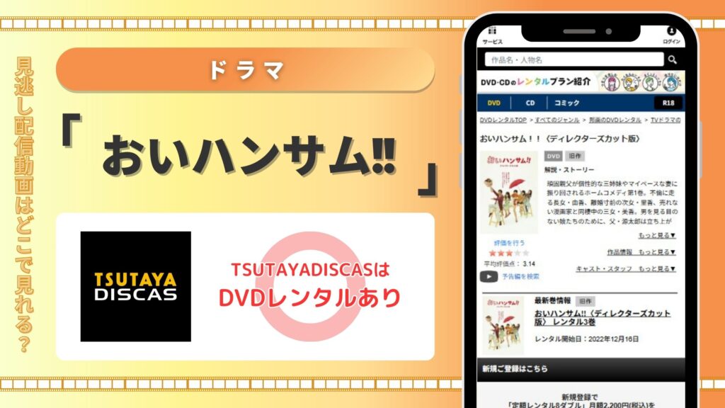 おいハンサム配信TSUTAYADISCAS
