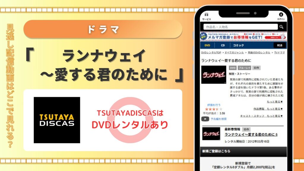 ドラマランナウェイ配信TSUTAYADISCAS無料視聴