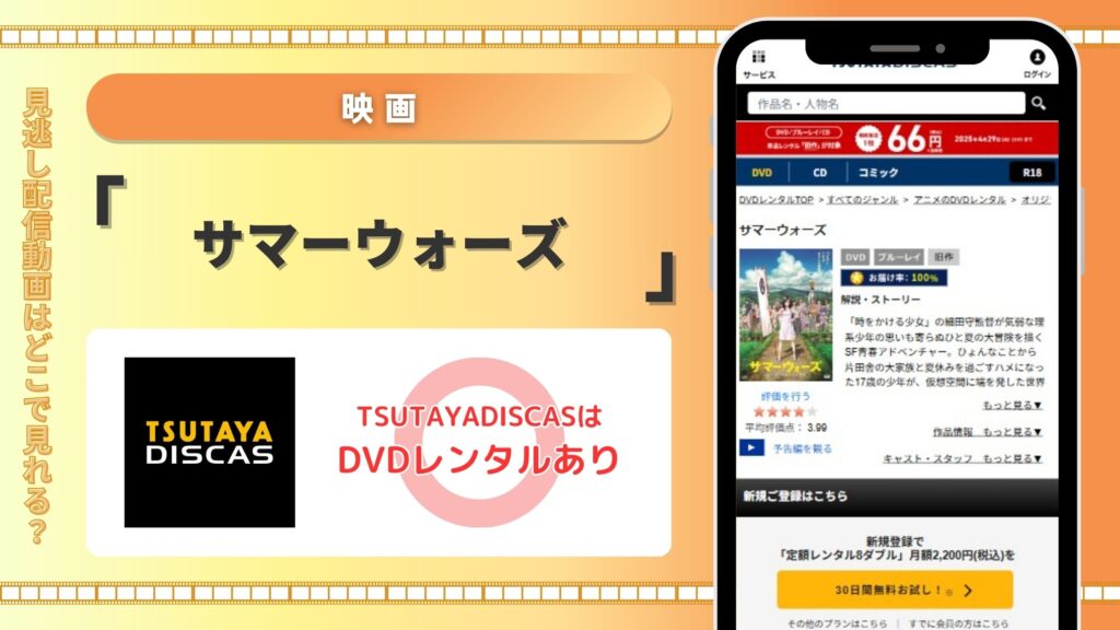 映画サマーウォーズ配信TSUTAYADISCAS無料視聴