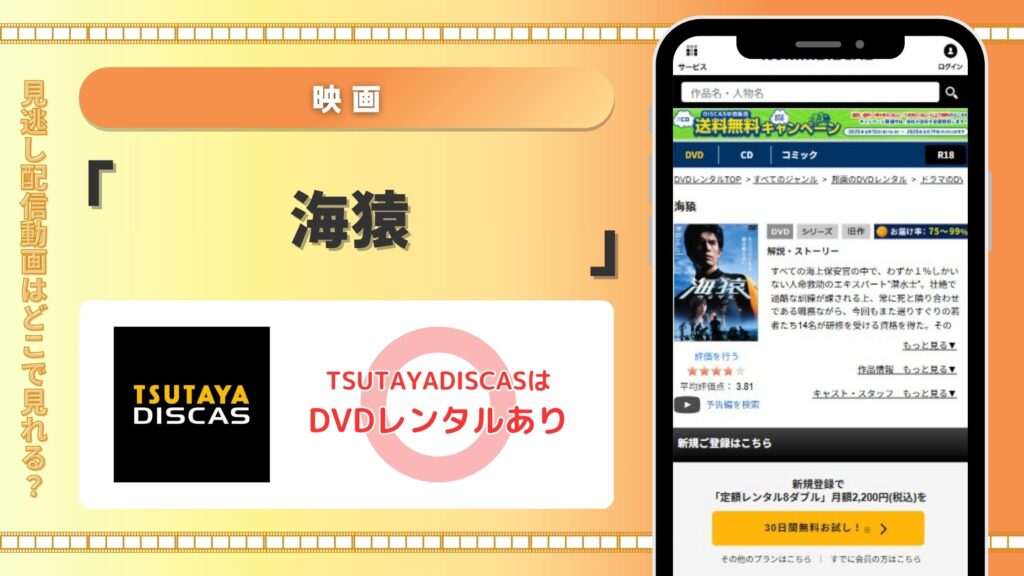 海猿配信TSUTAYADISCAS