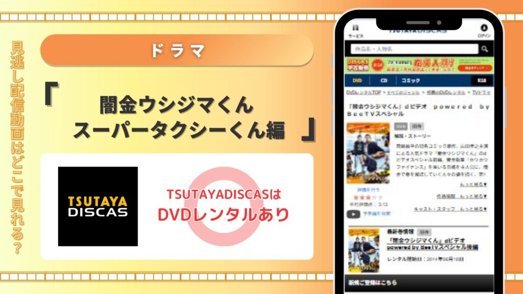 ドラマ「闇金ウシジマくん スーパータクシーくん編」 TSUTAYADISCAS