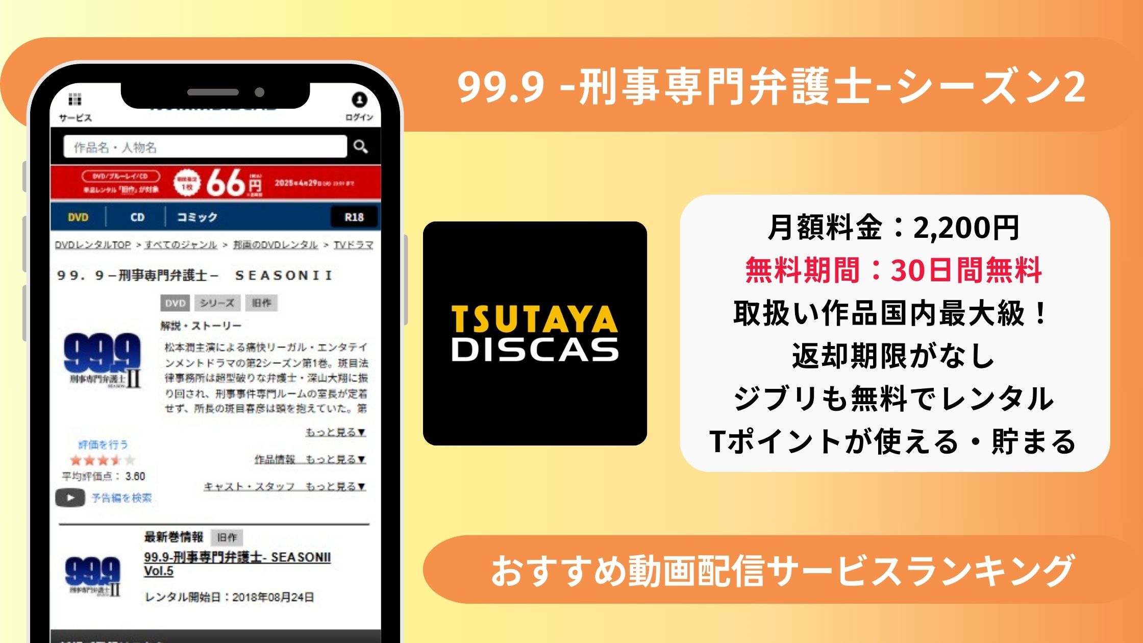 ドラマ99.9 -刑事専門弁護士-シーズン2配信TSUTAYADISCAS無料視聴