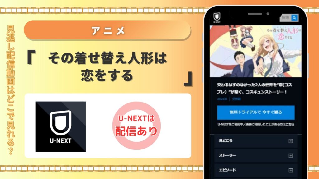 ユーネクスト その着せ替え人形は恋をする