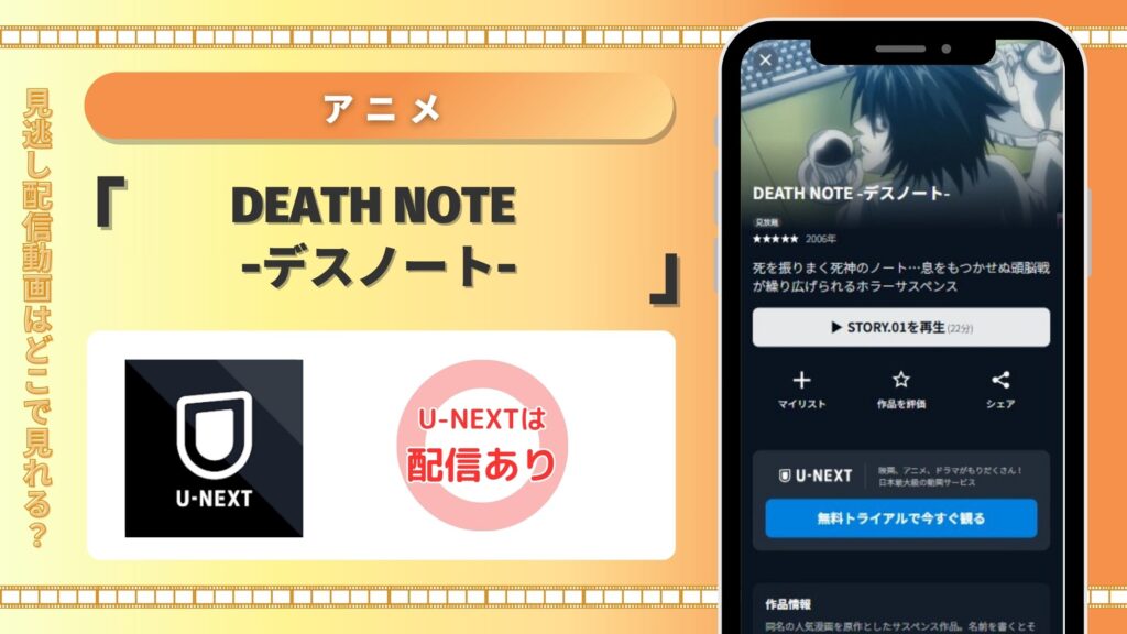 デスノート配信U-NEXT