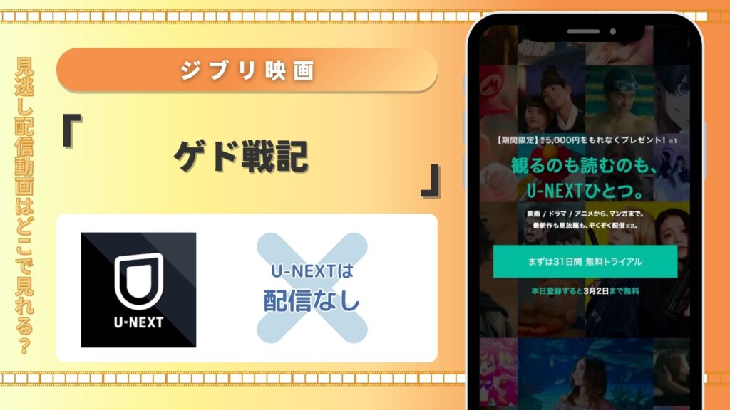 ジブリ映画「ゲド戦記」はU-NEXTで配信されている?