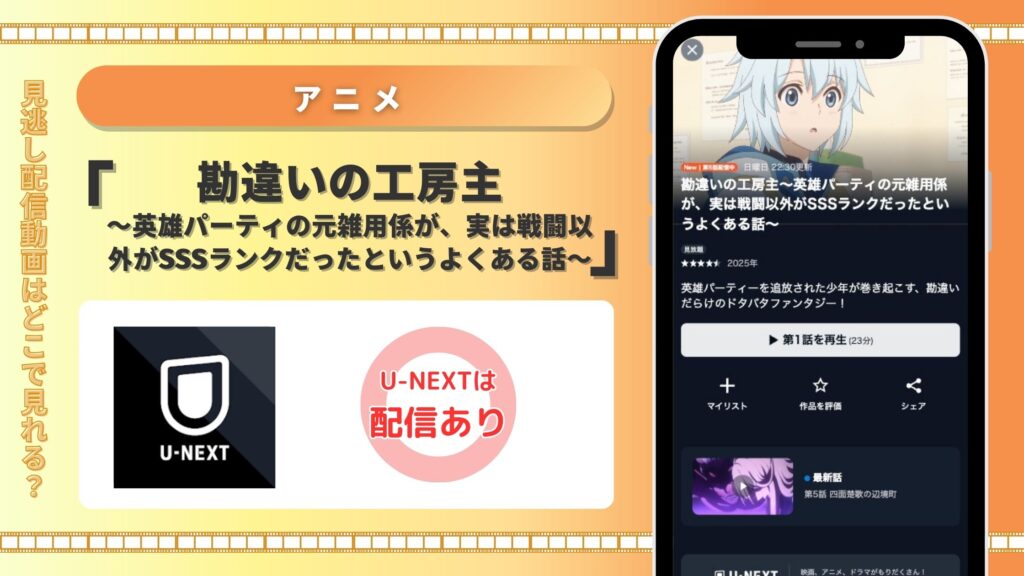 U-NEXT アニメ 勘違いの工房主 無料視聴