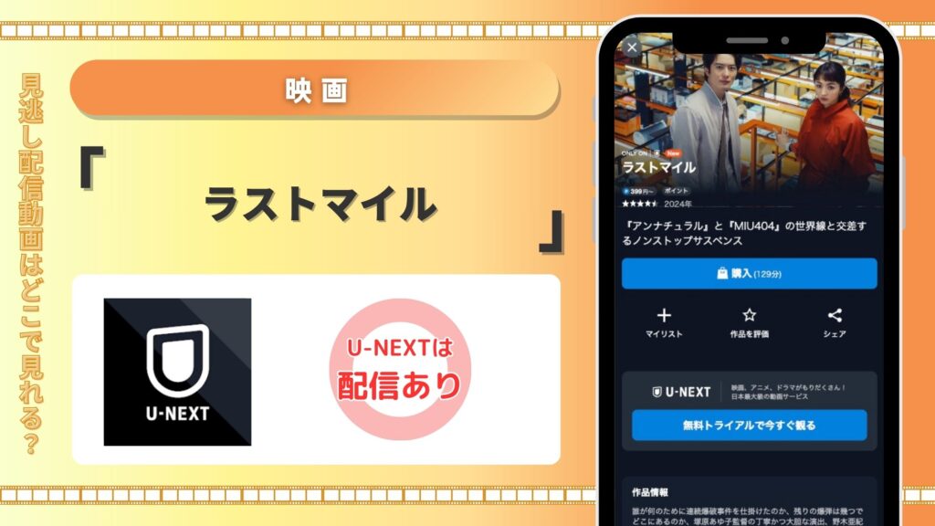 U-NEXT 映画 ラストスマイル 無料視聴
