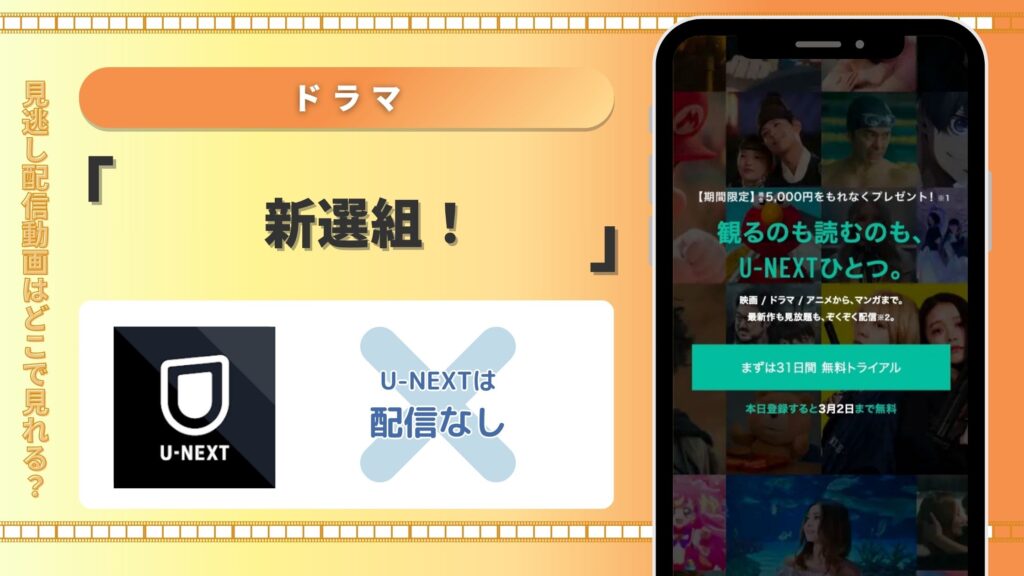 新選組!‐U-NEXT