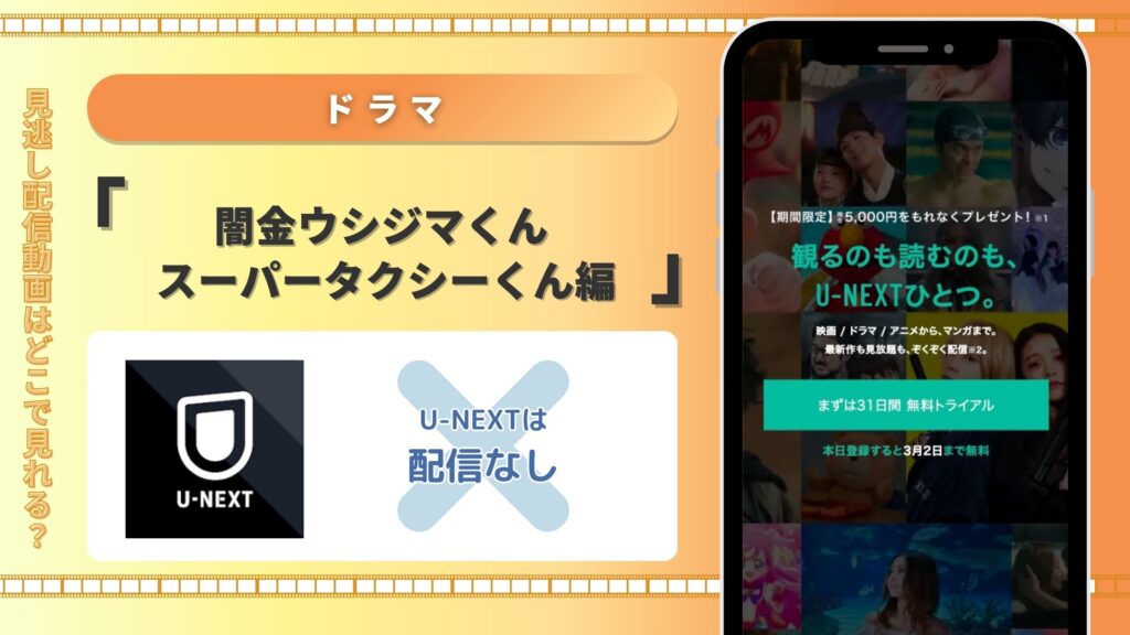 ドラマ「闇金ウシジマくん スーパータクシーくん編」 U-NEXT
