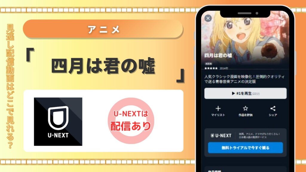 ユーネクスト 四月は君の噓