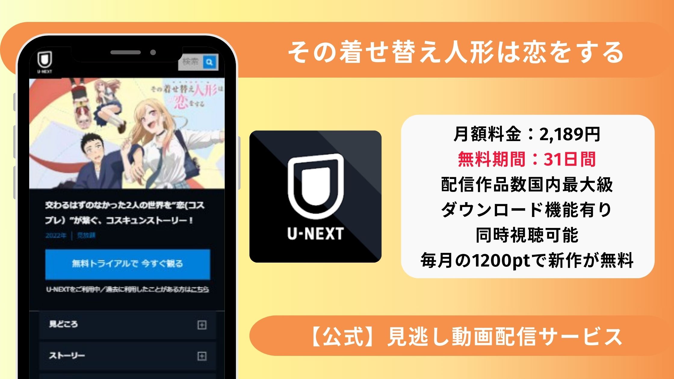 ユーネクスト　その着せ替え人形は恋をする　