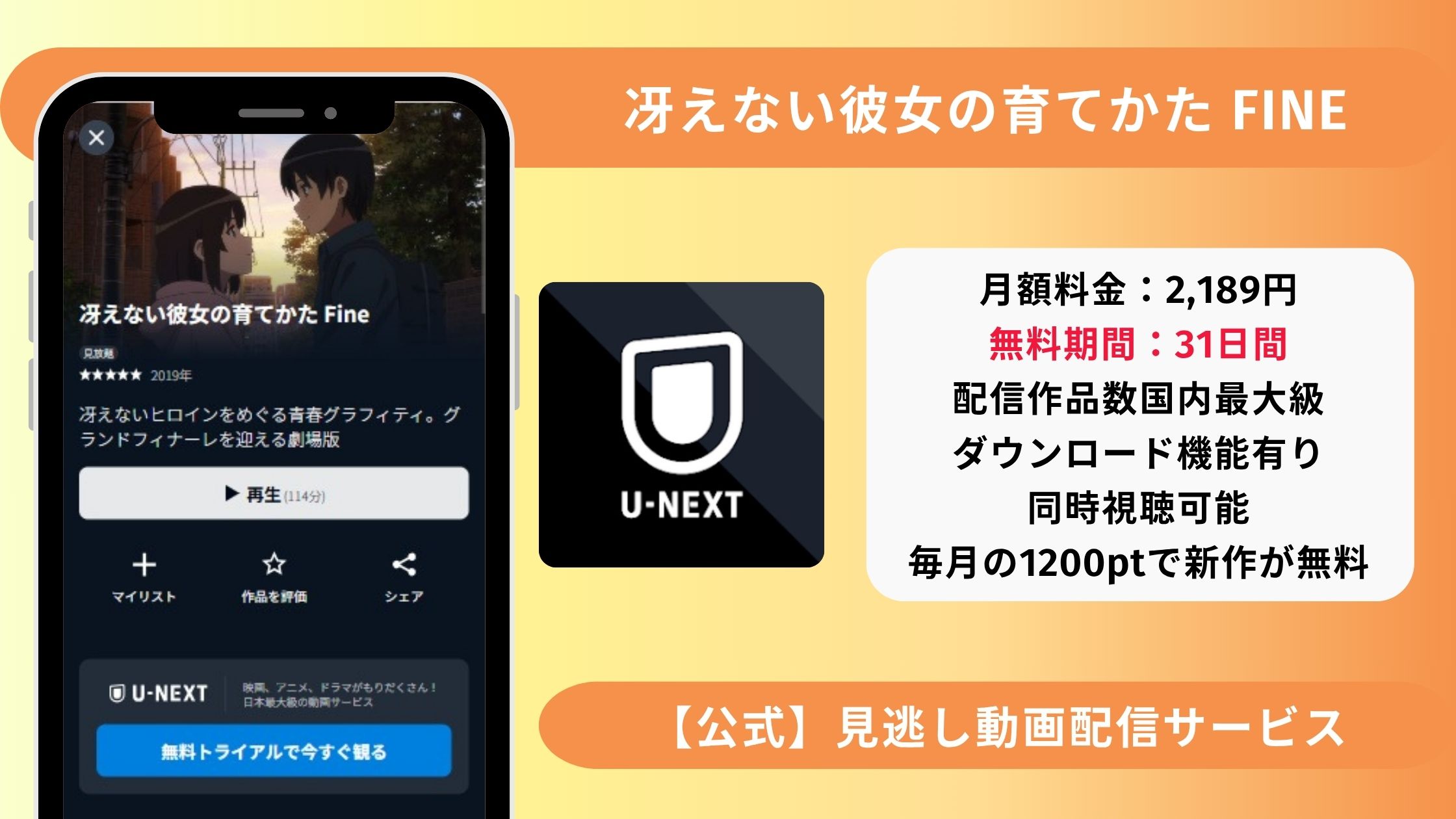映画冴えない彼女の育てかたFine配信U-NEXT無料視聴