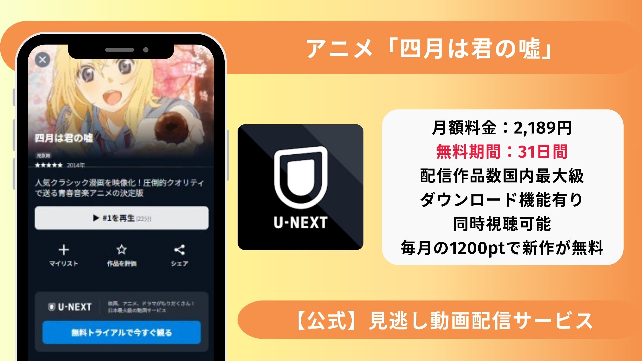ユーネクスト　四月は君の噓　アイキャッチ