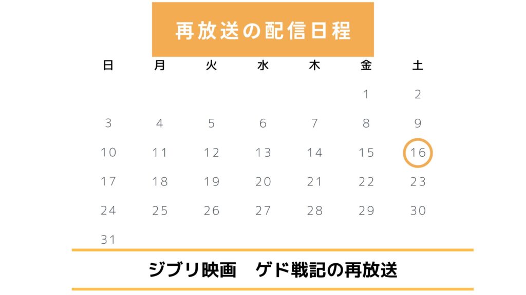 ジブリ映画「ゲド戦記」金曜ロードショーなど地上波での放送予定