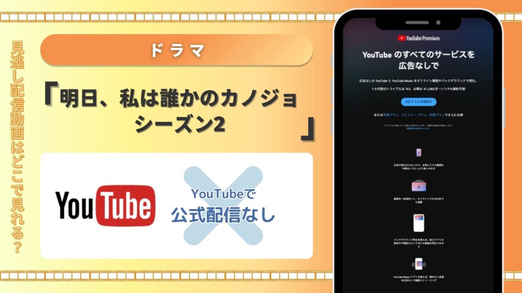 ドラマ明日、私は誰かのカノジョシーズン2配信YouTube無料視聴