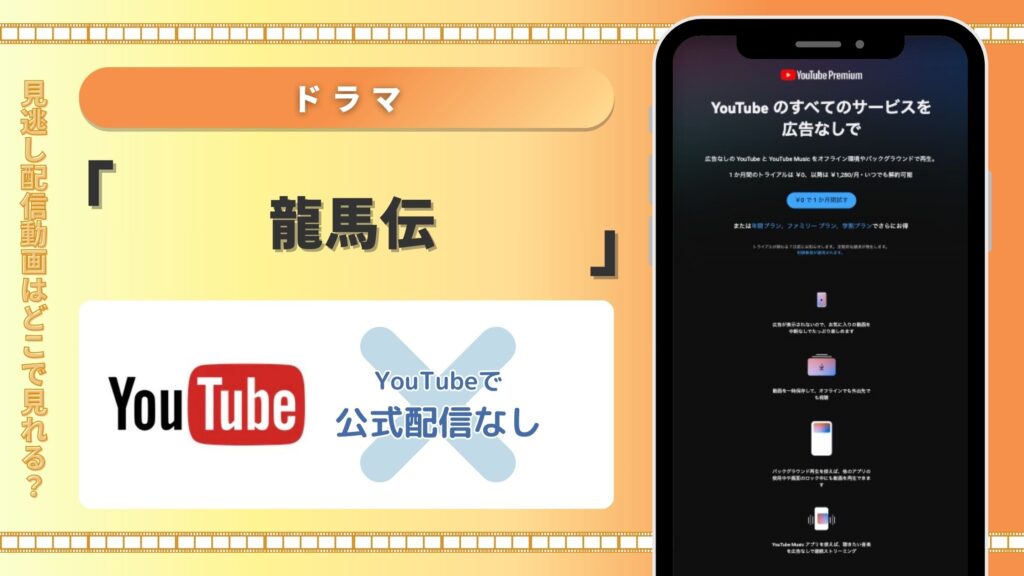 ドラマ龍馬伝‐Youtube
