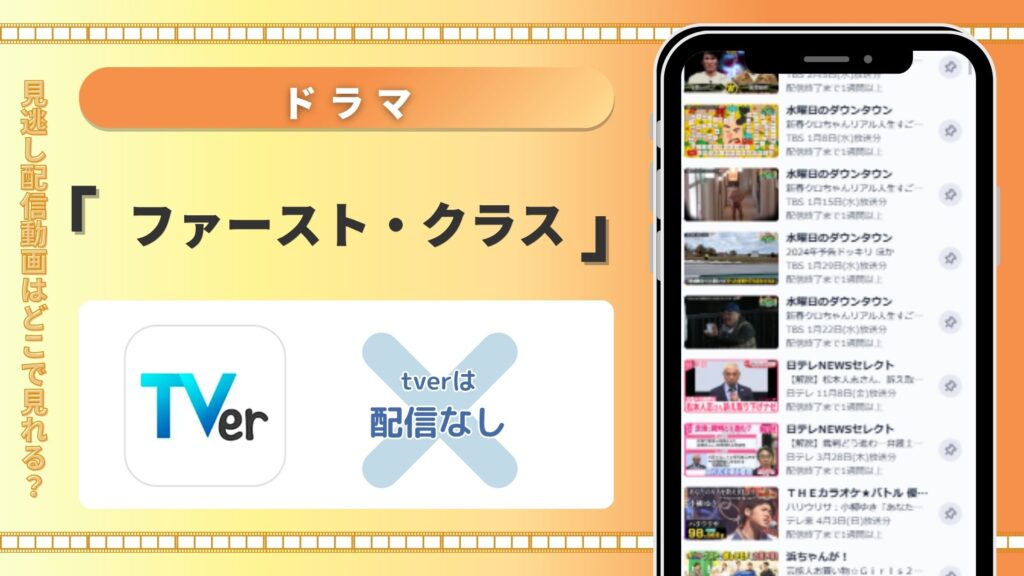 TVer配信