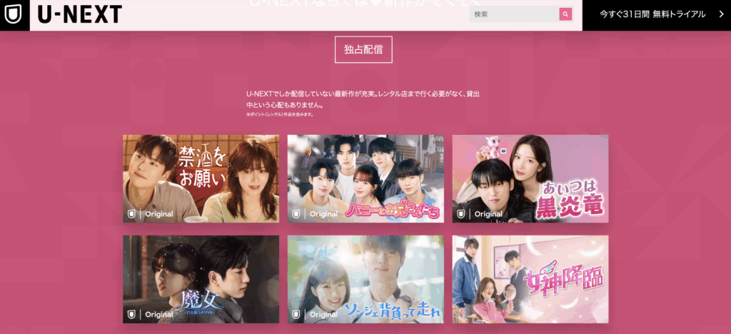 U-NEXT　韓国ドラマ
