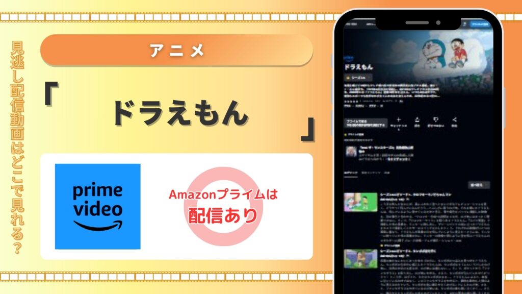 アニメドラえもん‐Amazonプライムビデオ