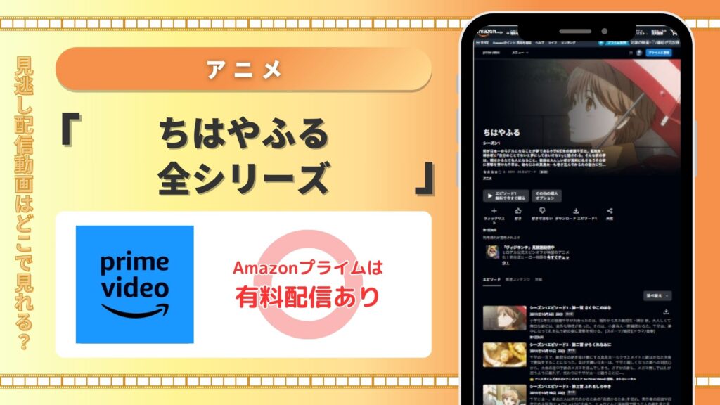 アニメちはやふる全シリーズ配信Amazonプライム無料視聴