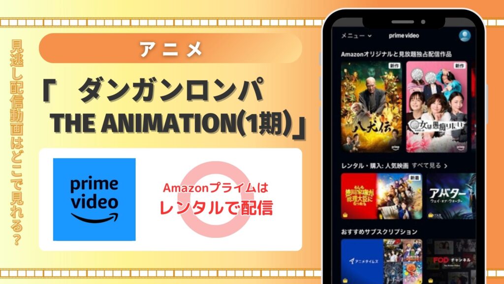 アニメ「ダンガンロンパ The Animation(1期)」はAmazonプライムビデオ(アマプラ)で全話配信中