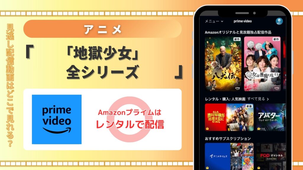【30日間無料】Amazonプライムでアニメ「地獄少女」全シリーズ作品を視聴
