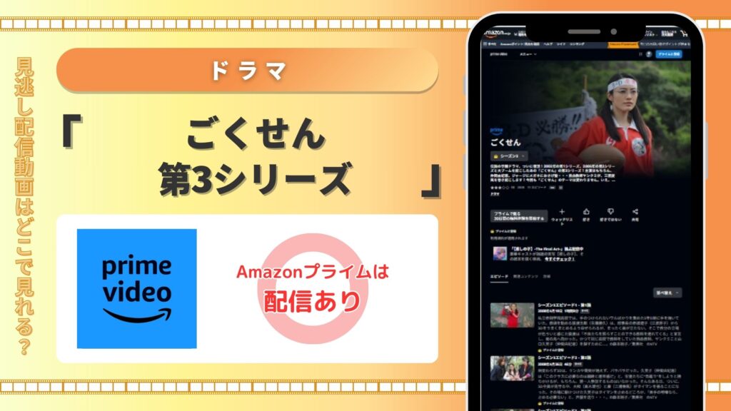 ドラマごくせん3配信Amazonプライム無料視聴