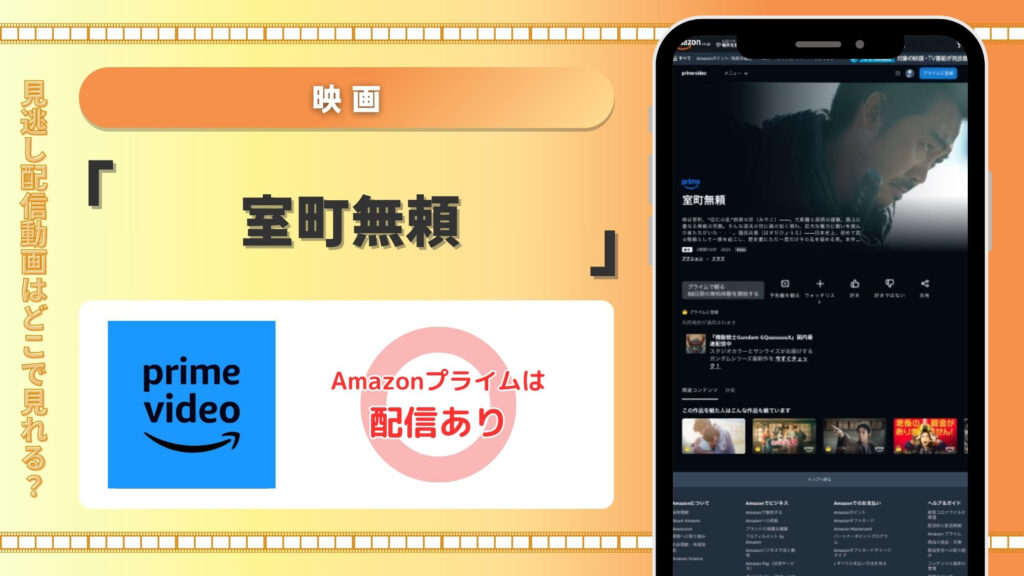 amazonプライム 映画 室町無頼無料視聴