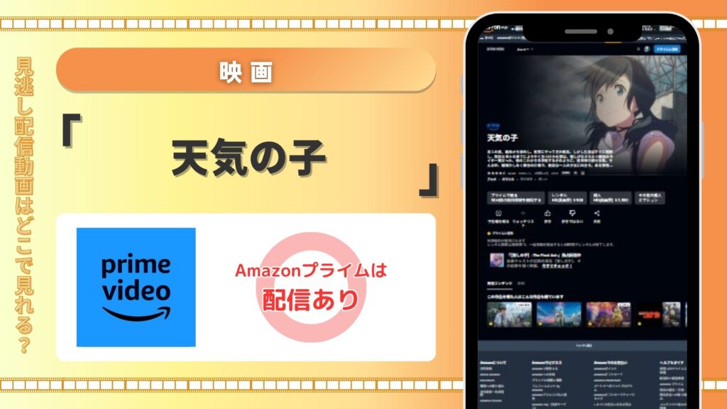 アマゾンプライム 天気の子
