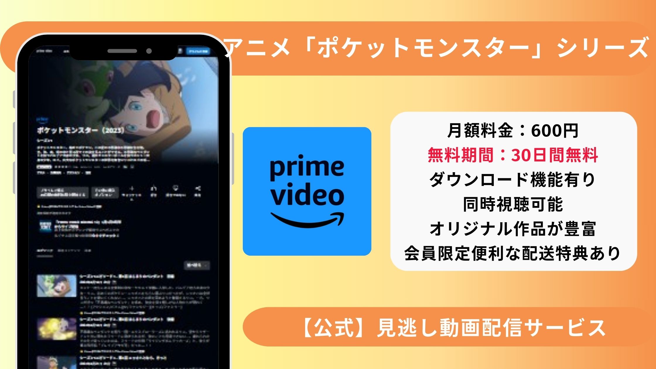アニメ‐ポケットモンスターシリーズ‐アイキャッチamazonプライムビデオ