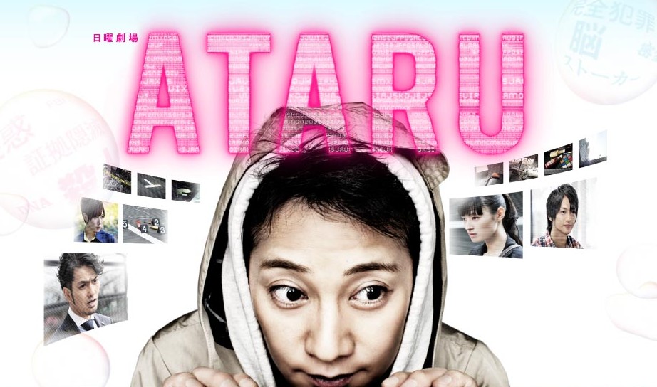 ATARU公式