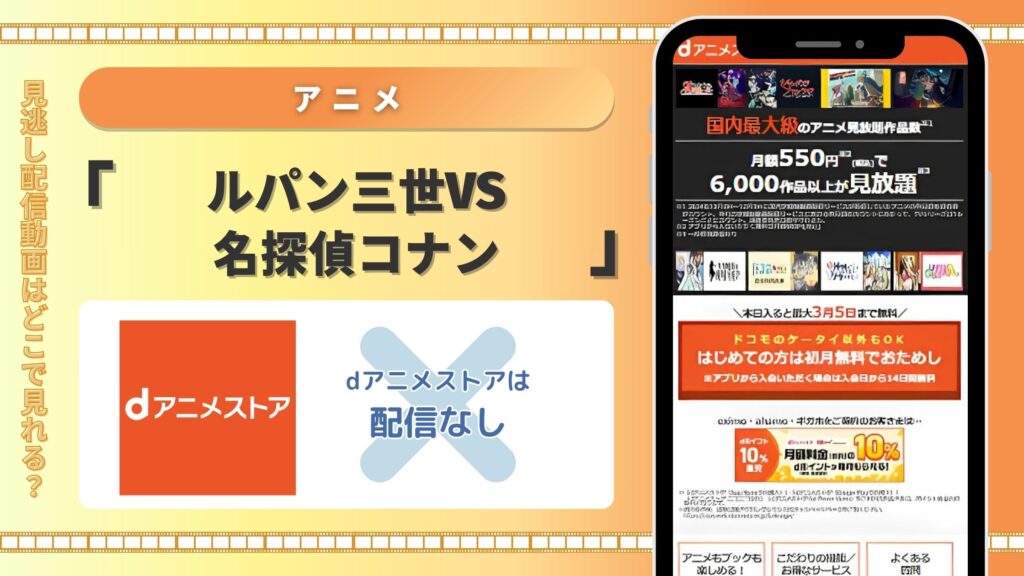 アニメ「ルパン三世VS名探偵コナン」配信danime無料視聴