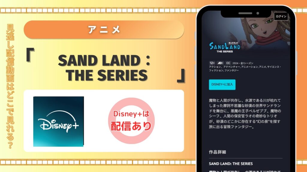 ディズニープラス アニメ SAND LAND：THE SERIES 見放題