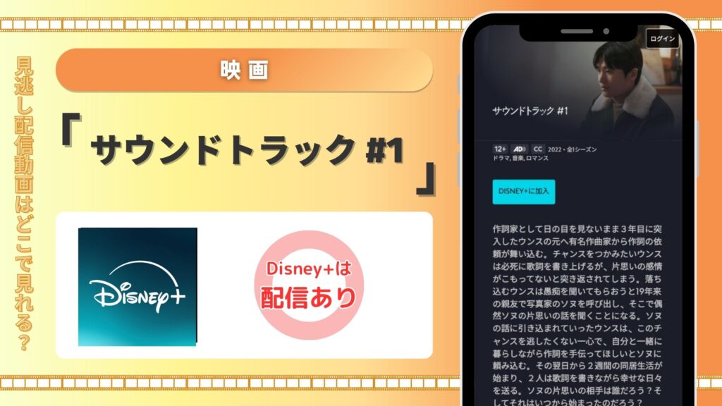 ディズニープラス ドラマ サウンドトラック #1 見放題