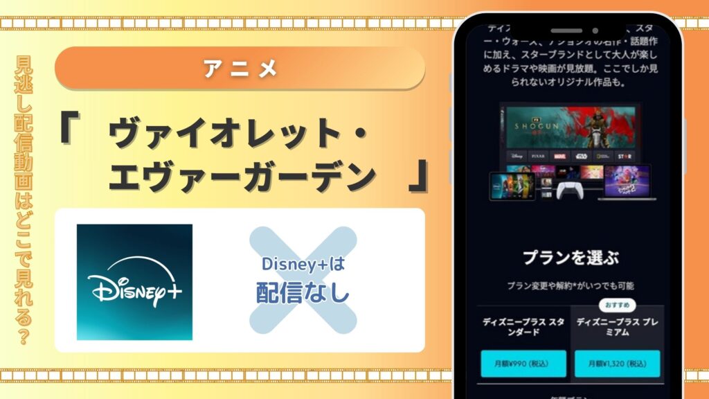 ヴァイオレットエヴァーガーデン ディズニー
