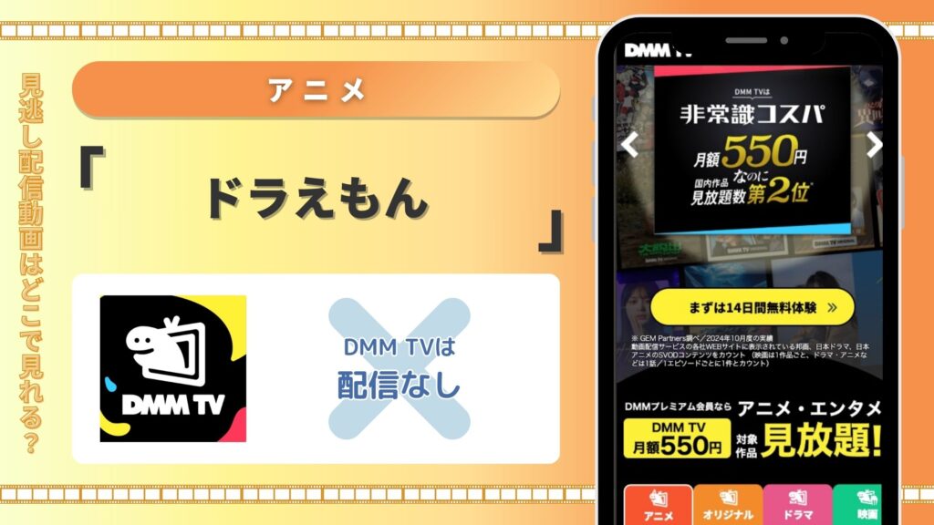 アニメドラえもん‐DMMTV