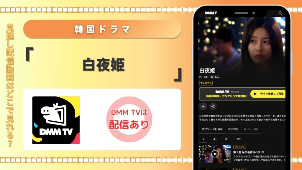 DMMTV 韓国ドラマ 白夜姫 無料視聴