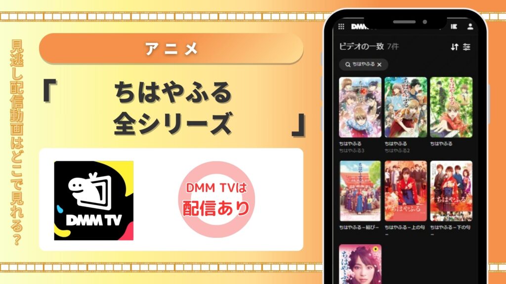 アニメちはやふる全シリーズ配信DMMTVT無料視聴