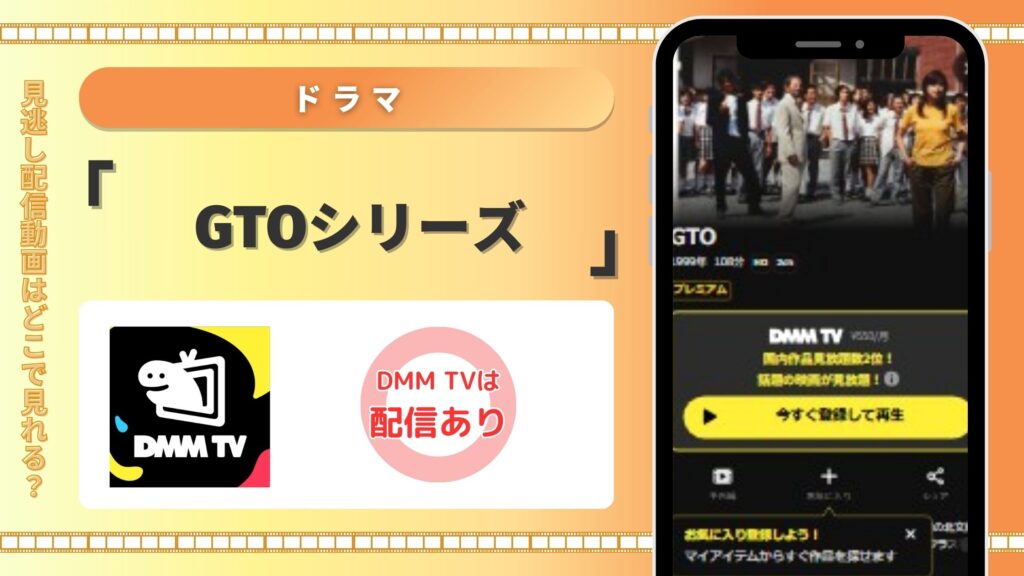 ドラマ「GTO」シリーズ DMMTV