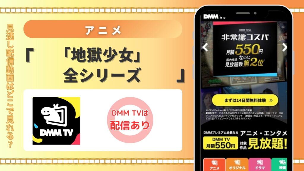 【30日間無料】DMM TVでアニメ「地獄少女」全シリーズ作品を見放題